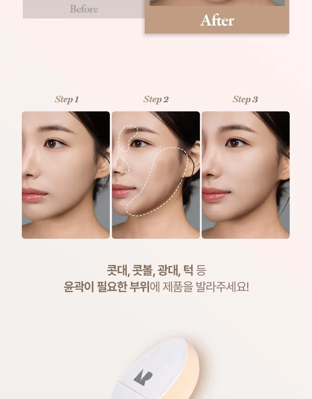 [NEW] 네이처리퍼블릭 멜팅 스틱 퍼프 기획 7종 (블러셔 5종, 글리터 1종, 쉐딩 1종) 상세페이지 49